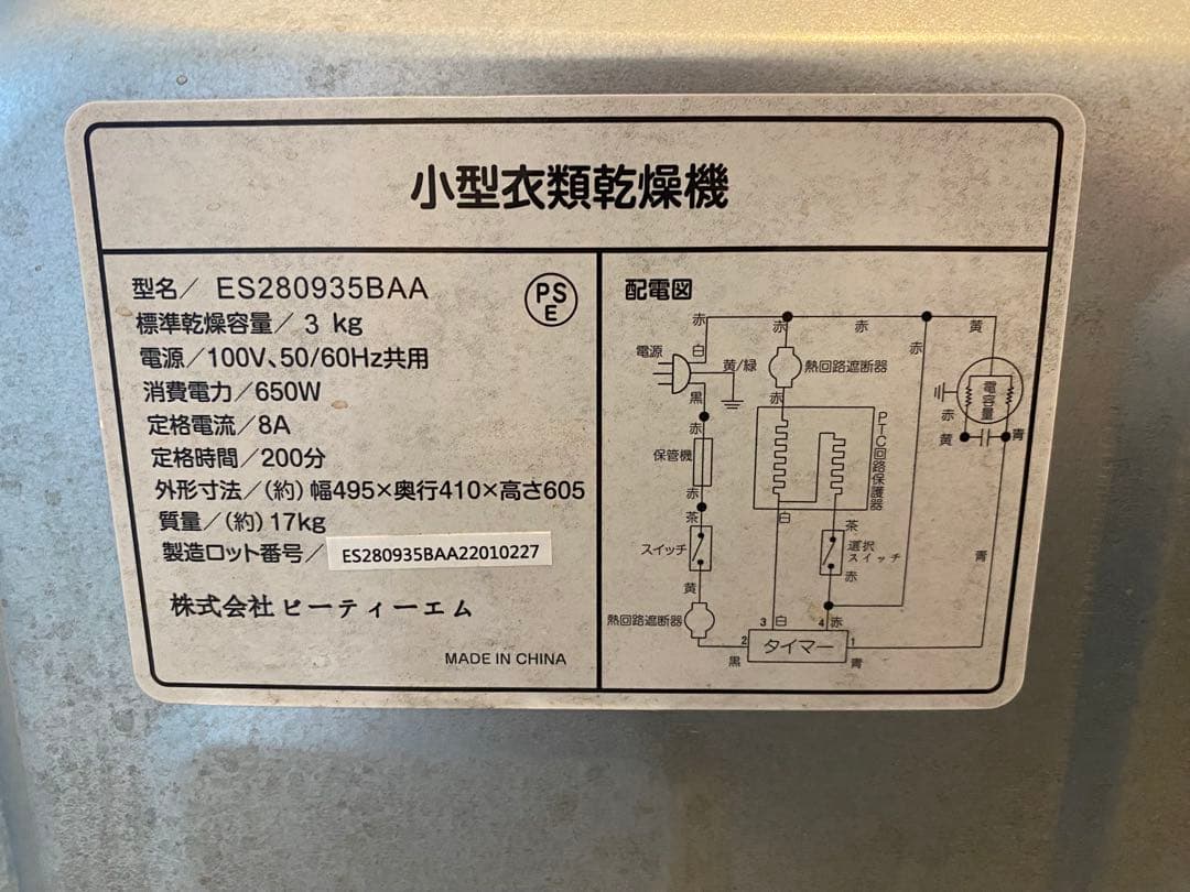 R*i様 SENTERN 衣類乾燥機 3kg ホワイト