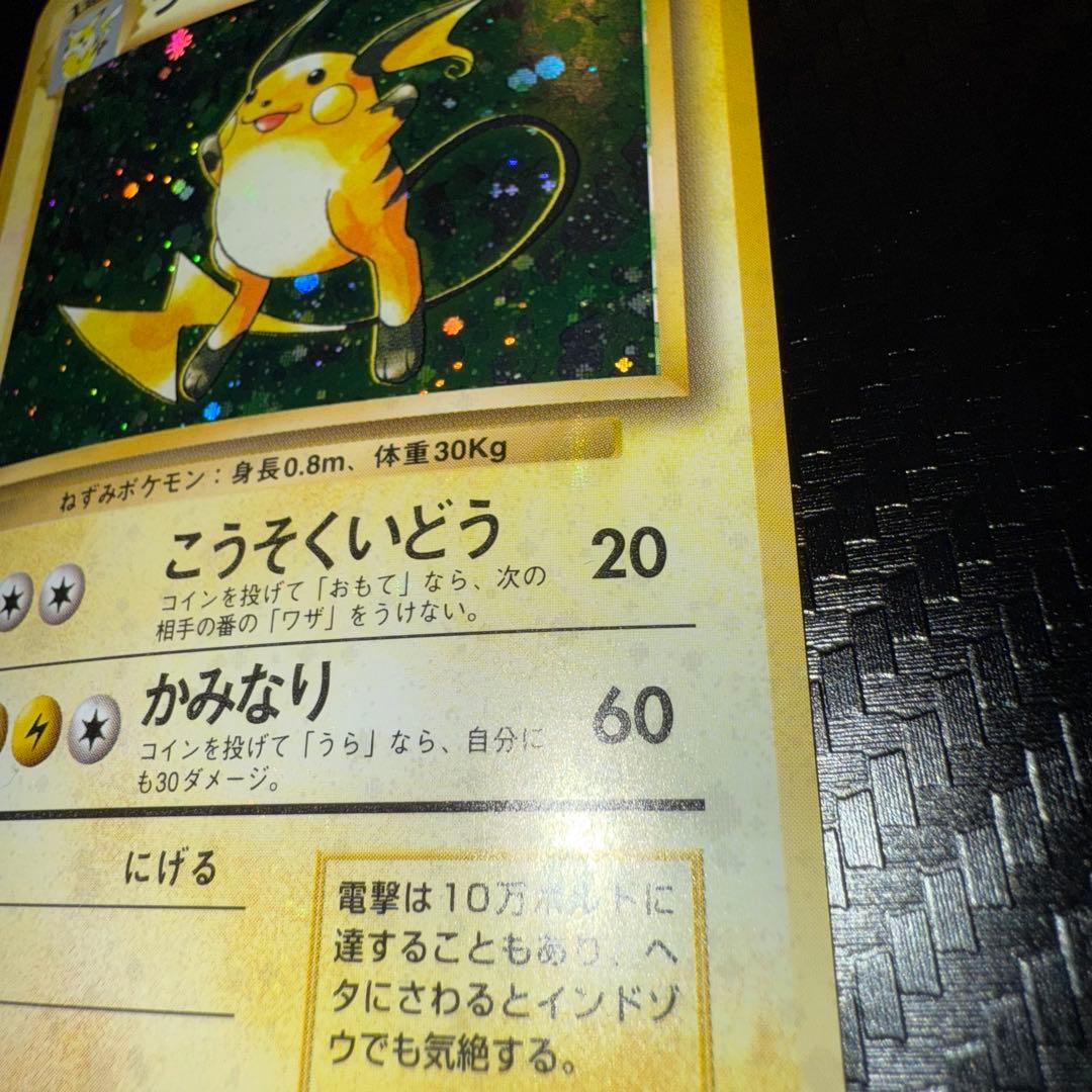 ゆ*ー様 ポケモンカード　全面ホロ　大玉　渦巻き　ライチュウ　旧裏