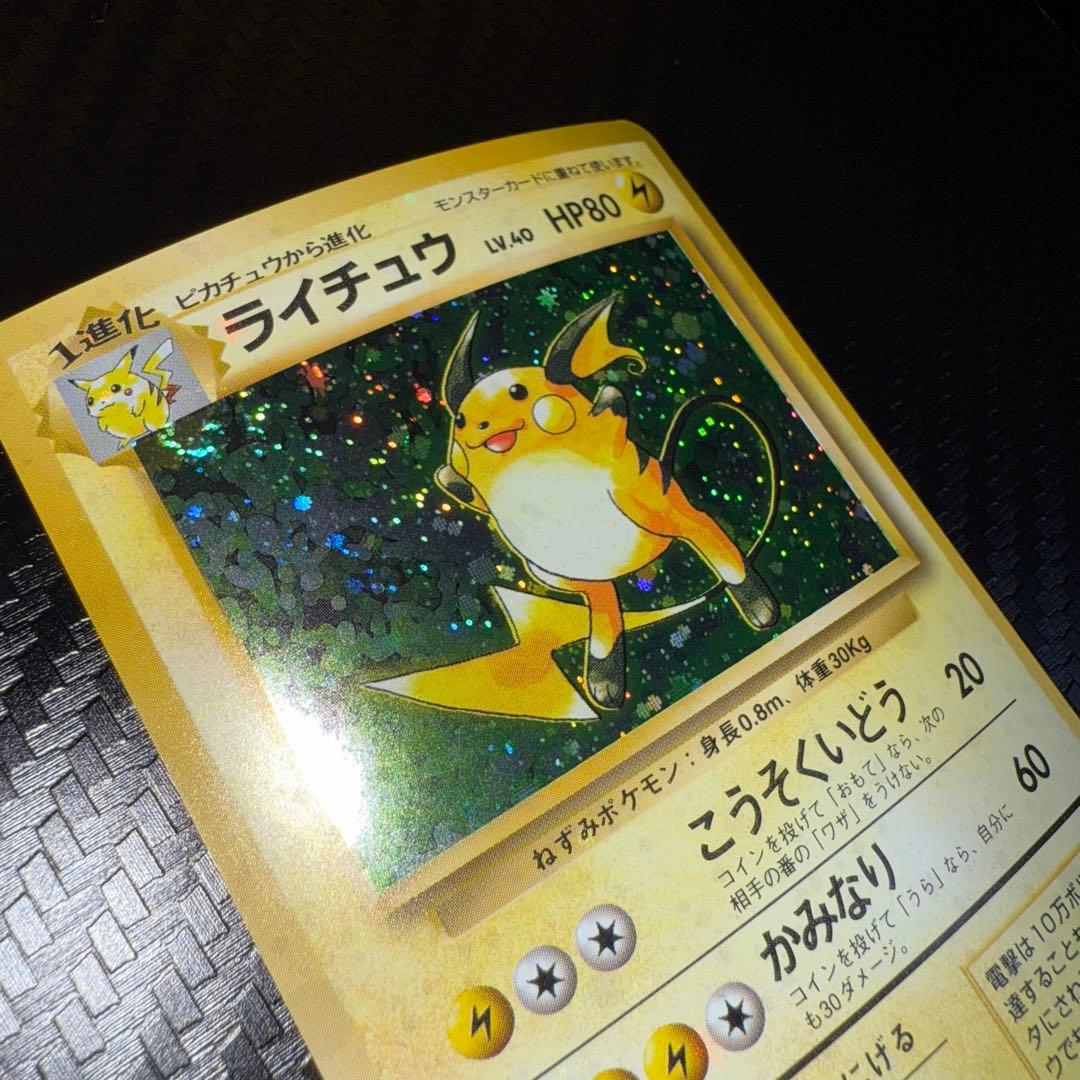 ゆ*ー様 ポケモンカード　全面ホロ　大玉　渦巻き　ライチュウ　旧裏