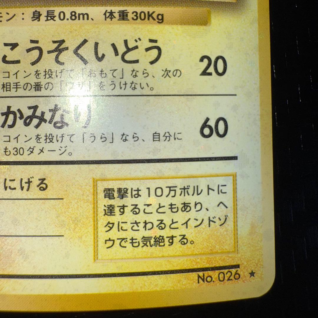 ゆ*ー様 ポケモンカード　全面ホロ　大玉　渦巻き　ライチュウ　旧裏