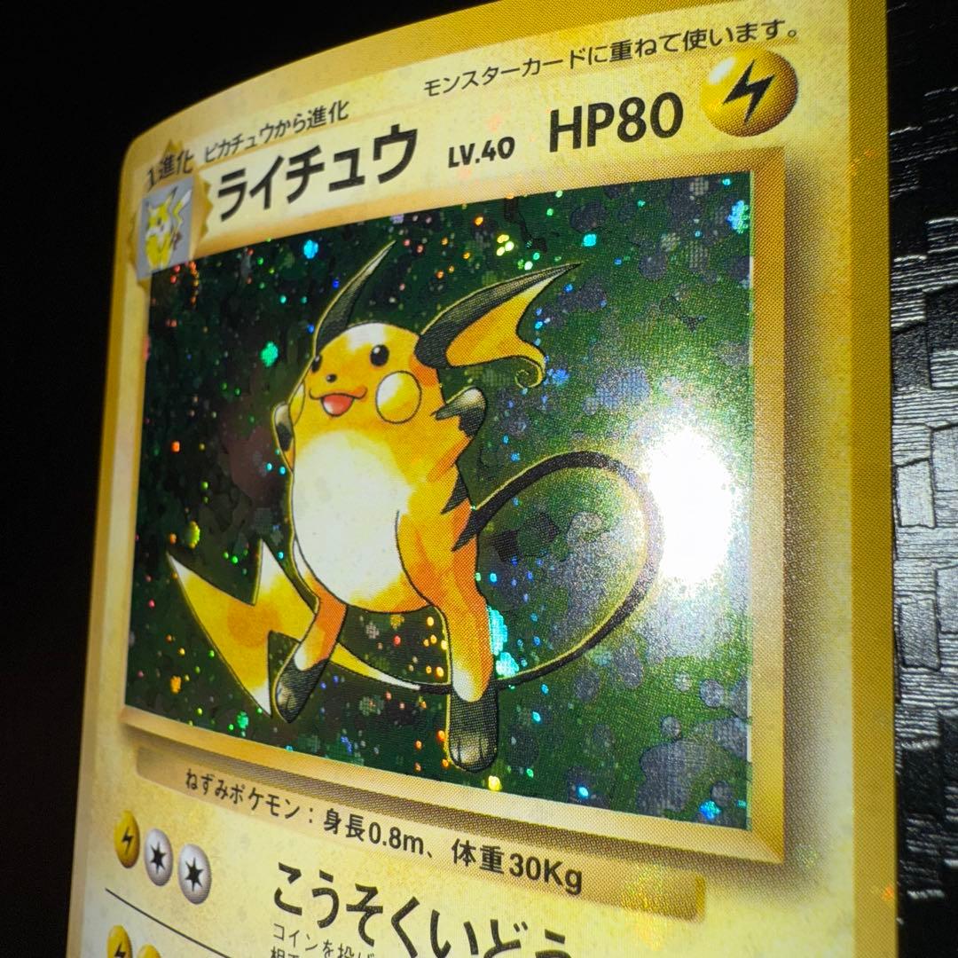 ゆ*ー様 ポケモンカード　全面ホロ　大玉　渦巻き　ライチュウ　旧裏