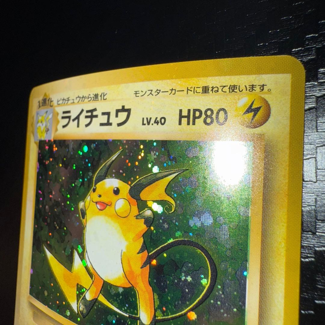 ゆ*ー様 ポケモンカード　全面ホロ　大玉　渦巻き　ライチュウ　旧裏