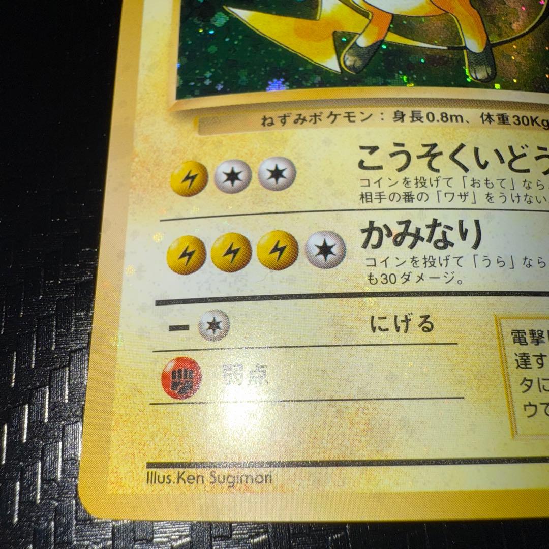 ゆ*ー様 ポケモンカード　全面ホロ　大玉　渦巻き　ライチュウ　旧裏