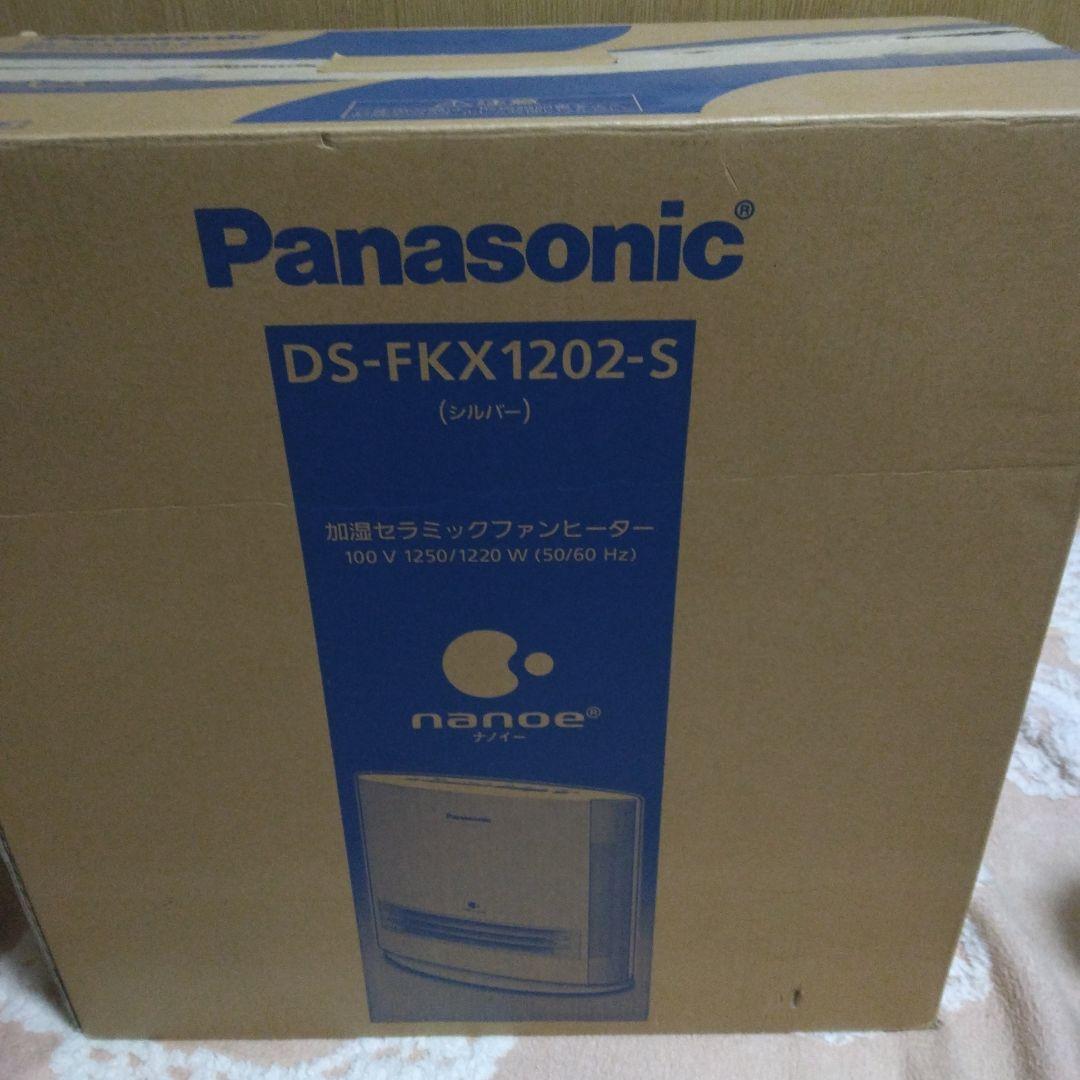 期間限定　Panasonic DS-FKX1202-S SILVER