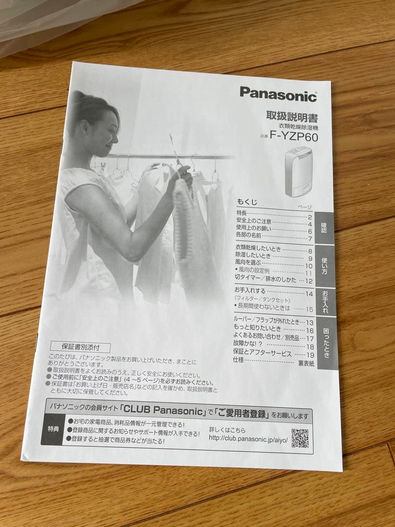 【新品未使用】Panasonic F-YZP60-W 除湿機 ホワイト