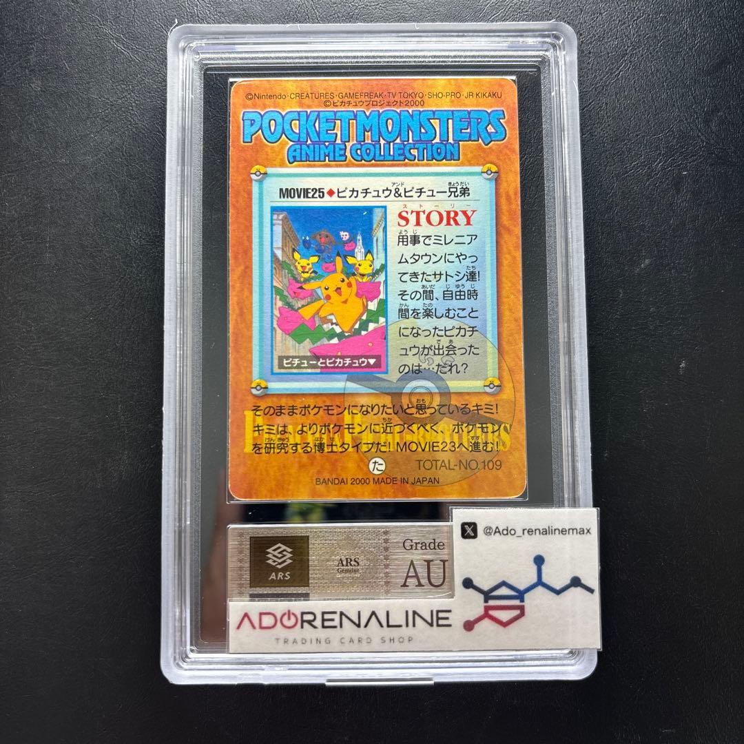 【ARS AU 真贋鑑定】ピカチュウ＆ピチュー兄弟　MOVIE25 カードダス