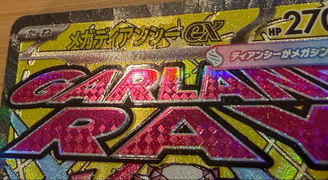 メガディアンシーex MA 中国語エラー