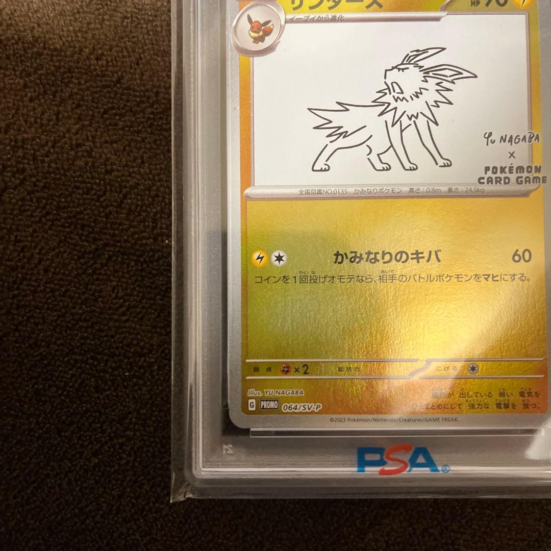 サンダース 馬場コラボ PSA10