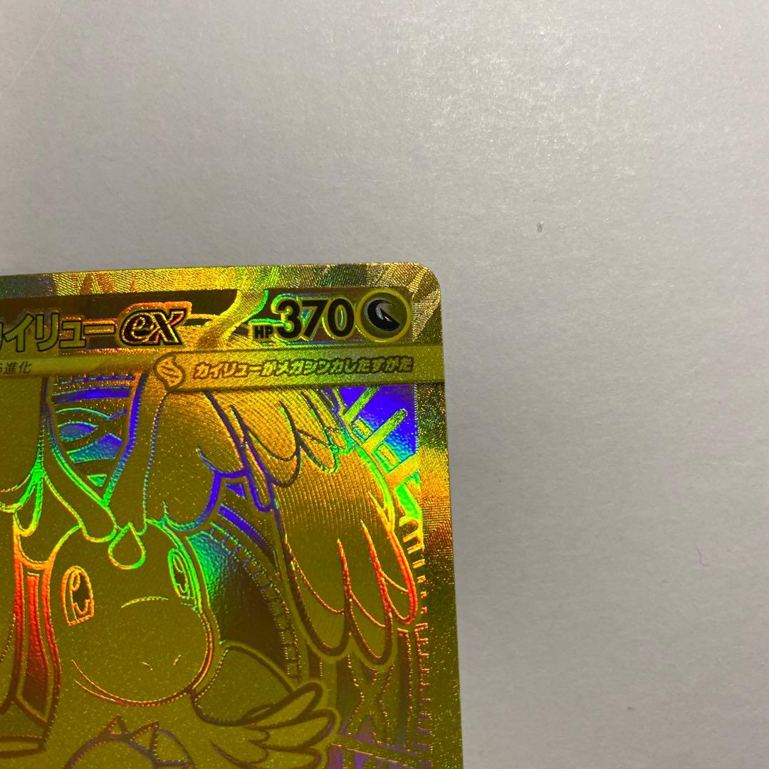 【即日発送】メガカイリューEX MUR