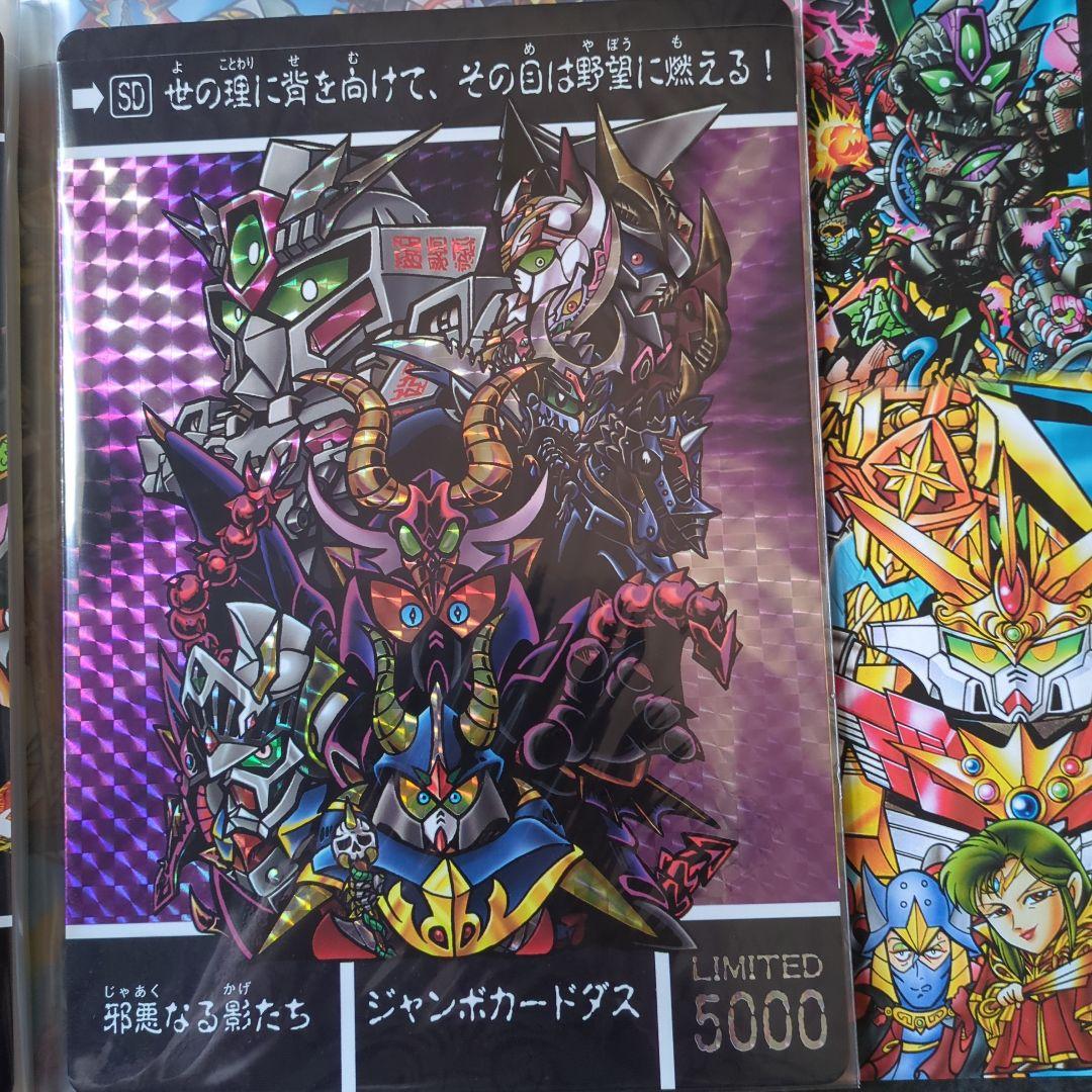 コ*ウ様 SDガンダム外伝　復刻ジャンボカードダスセレクションBOX　ファイリン