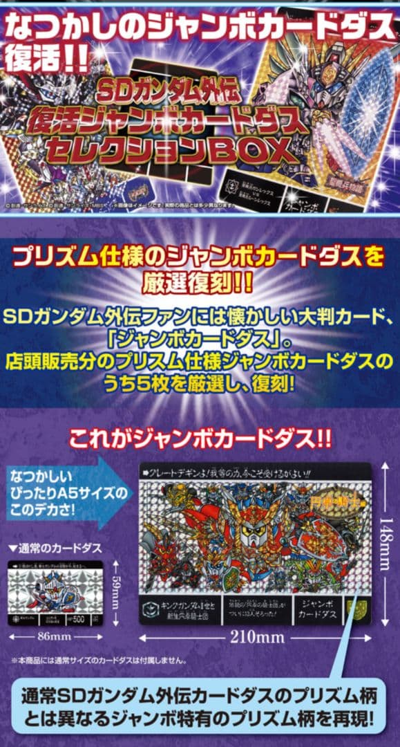コ*ウ様 SDガンダム外伝　復刻ジャンボカードダスセレクションBOX　ファイリン