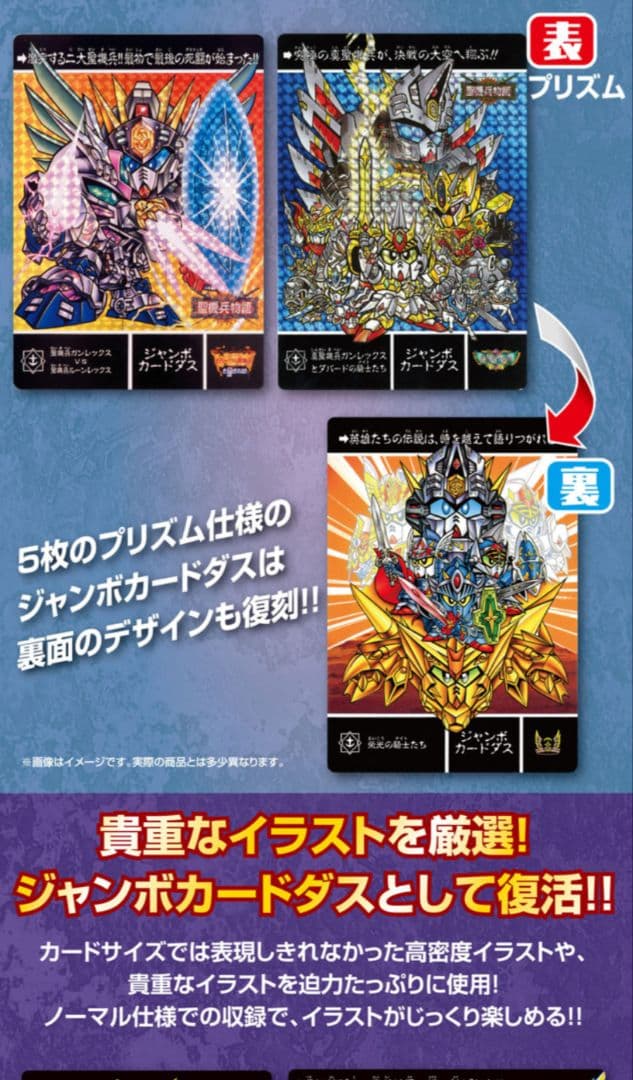 コ*ウ様 SDガンダム外伝　復刻ジャンボカードダスセレクションBOX　ファイリン
