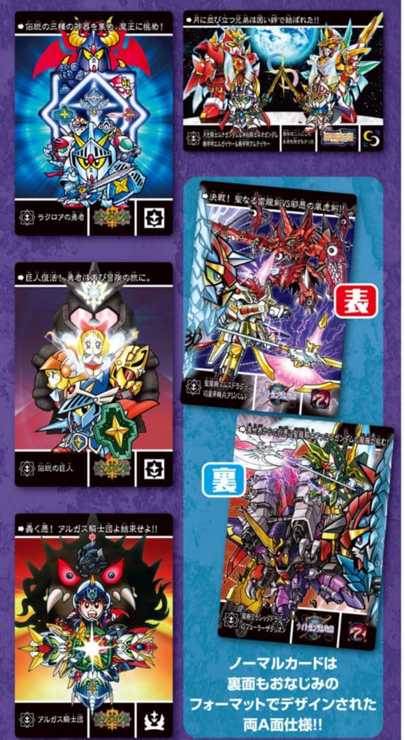 コ*ウ様 SDガンダム外伝　復刻ジャンボカードダスセレクションBOX　ファイリン