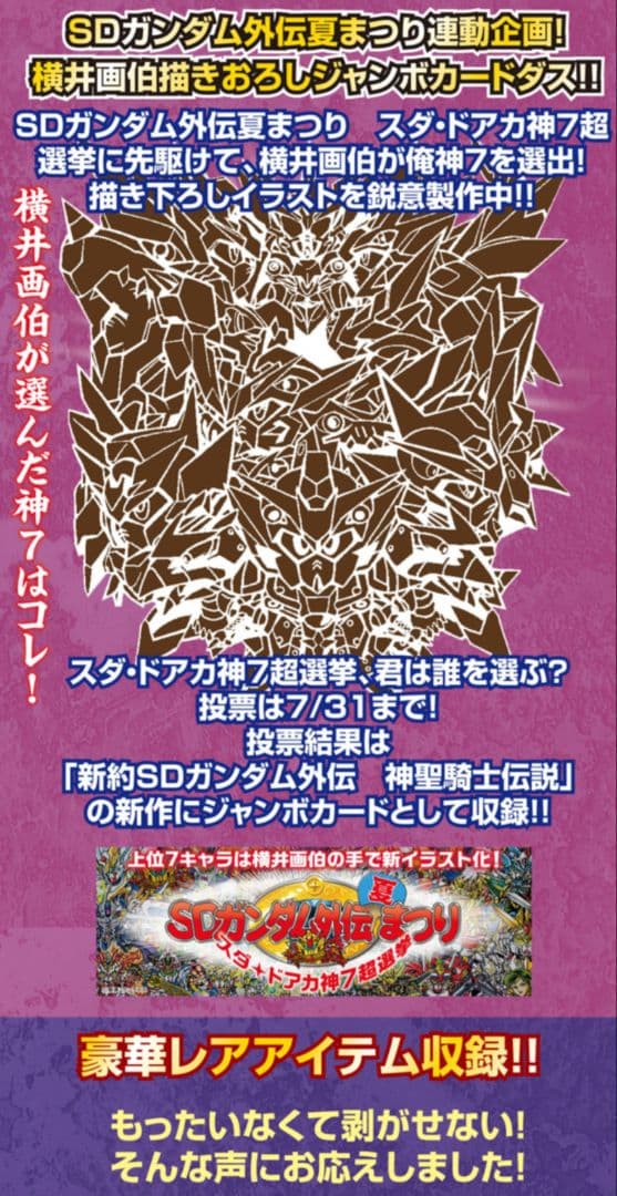 コ*ウ様 SDガンダム外伝　復刻ジャンボカードダスセレクションBOX　ファイリン