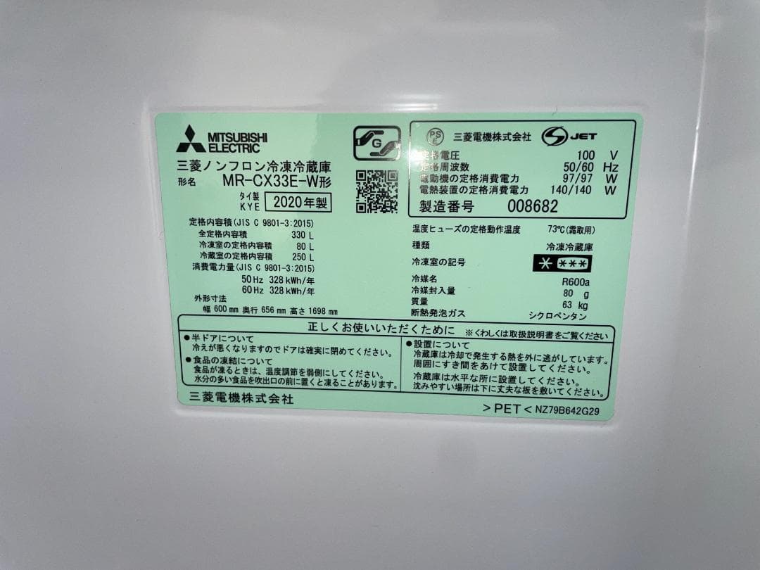 2020年製 三菱 ノンフロン冷凍冷蔵庫 3ドア 330L MR-CX33E-W