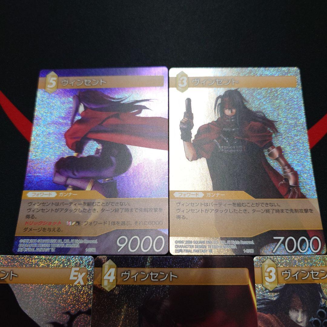 旧FFTCG　ヴィンセント　プレミアムレア　5枚　セット