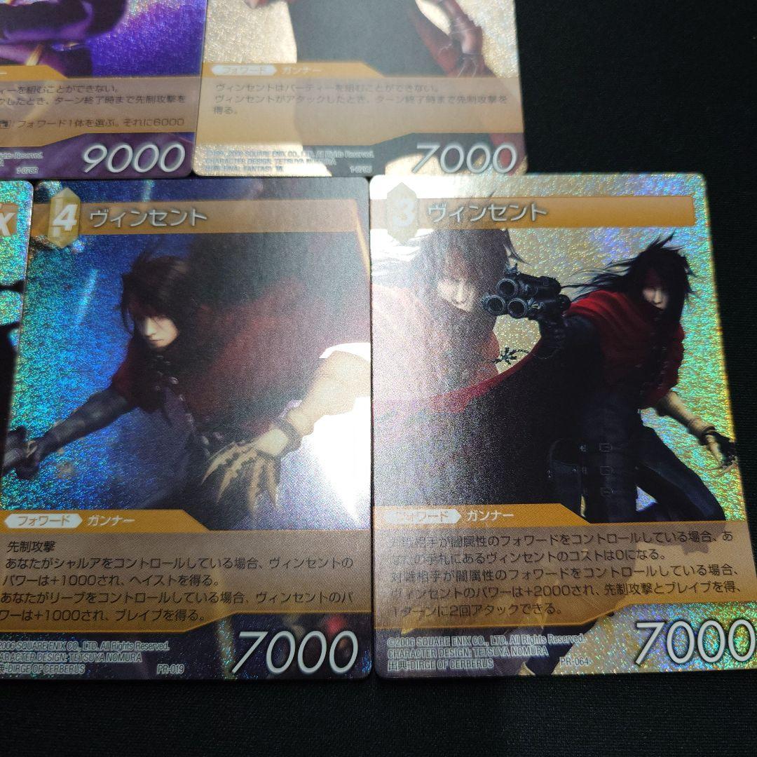 旧FFTCG　ヴィンセント　プレミアムレア　5枚　セット