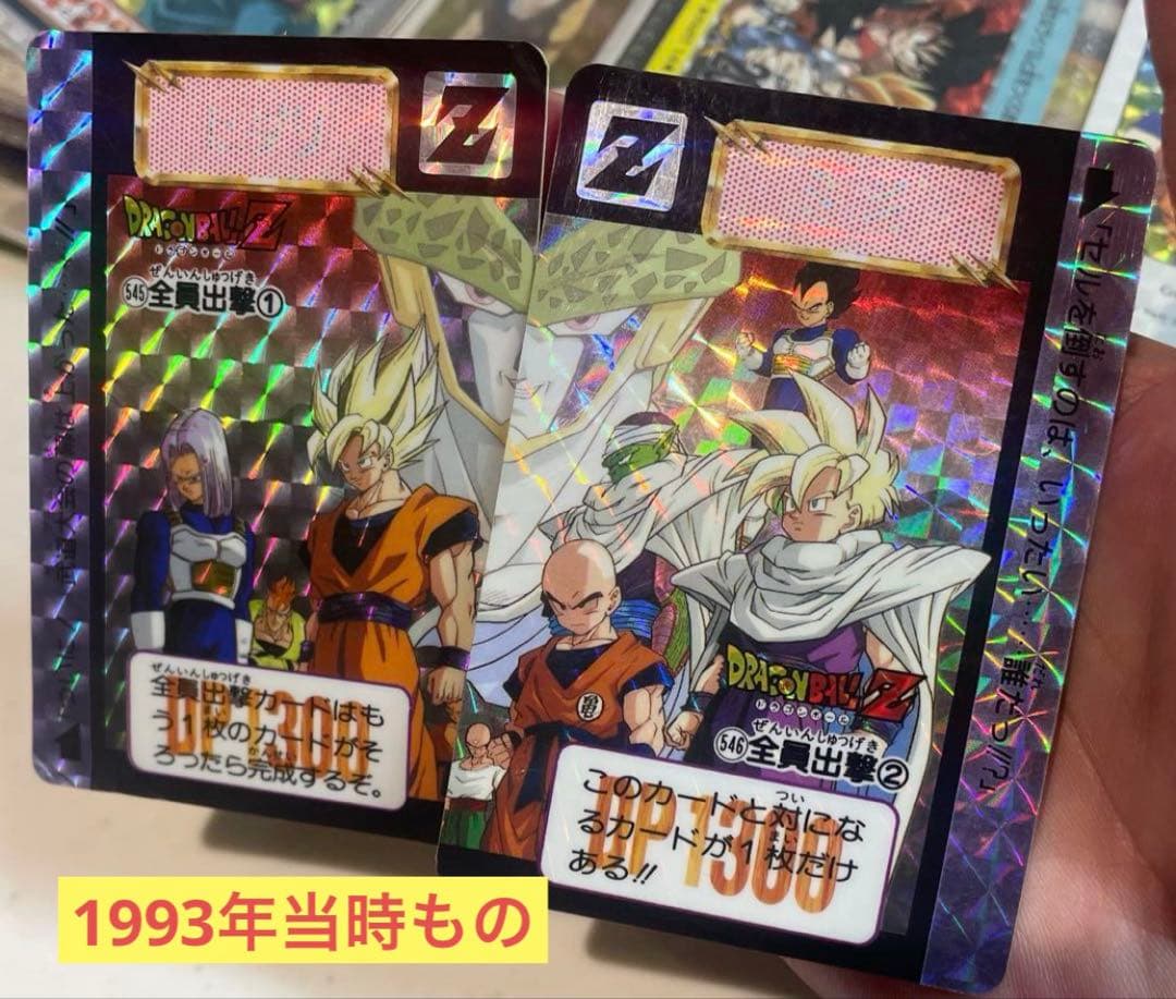 【激レア❣️】ドラゴンボールZカードダス　545 546 全員出撃バンダイ1993