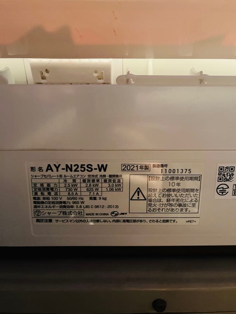 SHARP AY-N25S-W エアコン本体 2021年製室外機セット