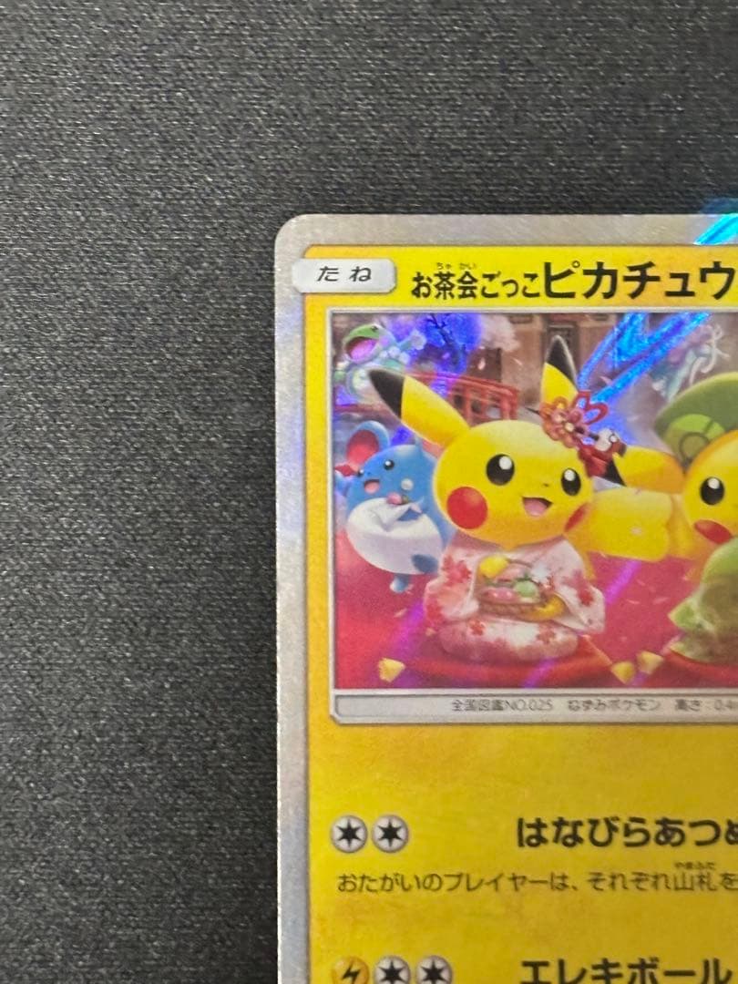 お茶会ごっこピカチュウ：はなびらのまいキャンペーン PROMO SM-Pプロモ