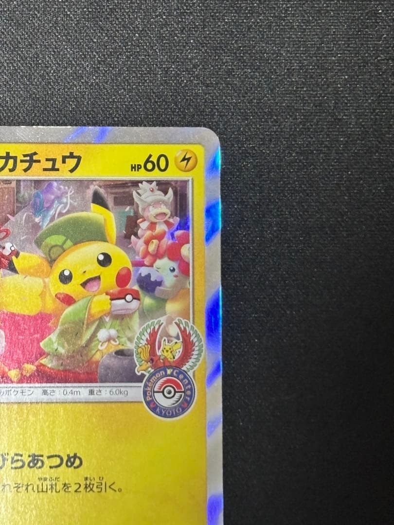 お茶会ごっこピカチュウ：はなびらのまいキャンペーン PROMO SM-Pプロモ