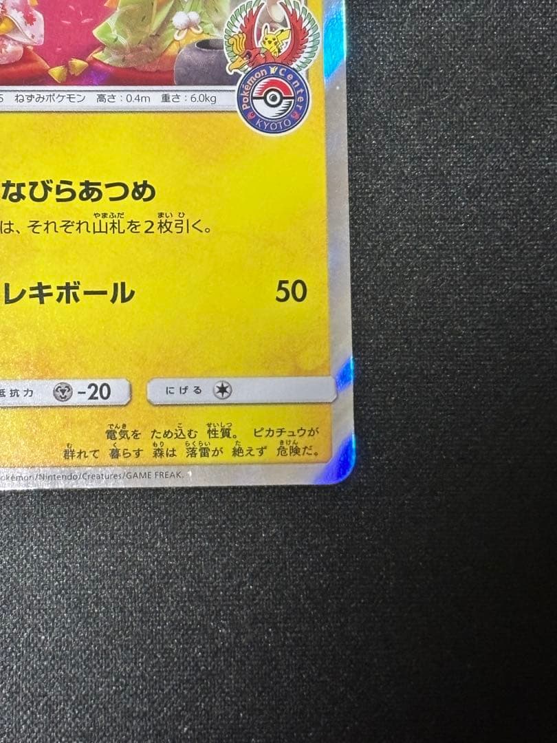 お茶会ごっこピカチュウ：はなびらのまいキャンペーン PROMO SM-Pプロモ