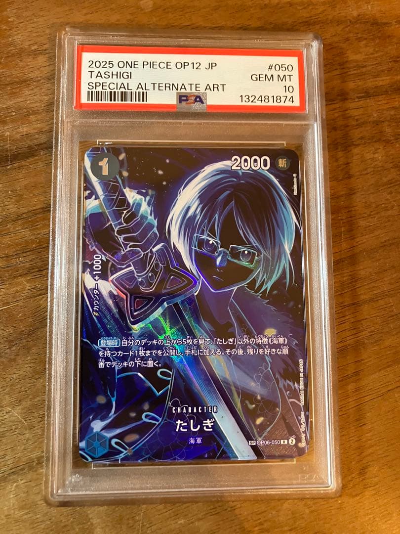 PSA10 ワンピースカード たしぎ SP スペシャルカード 師弟の絆