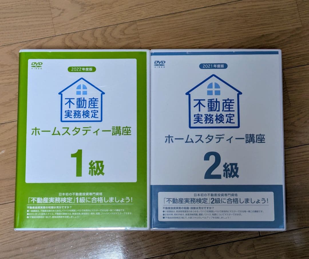 【裁断済】不動産実務検定　1級・2級　ホームスタディー講座　フルセット