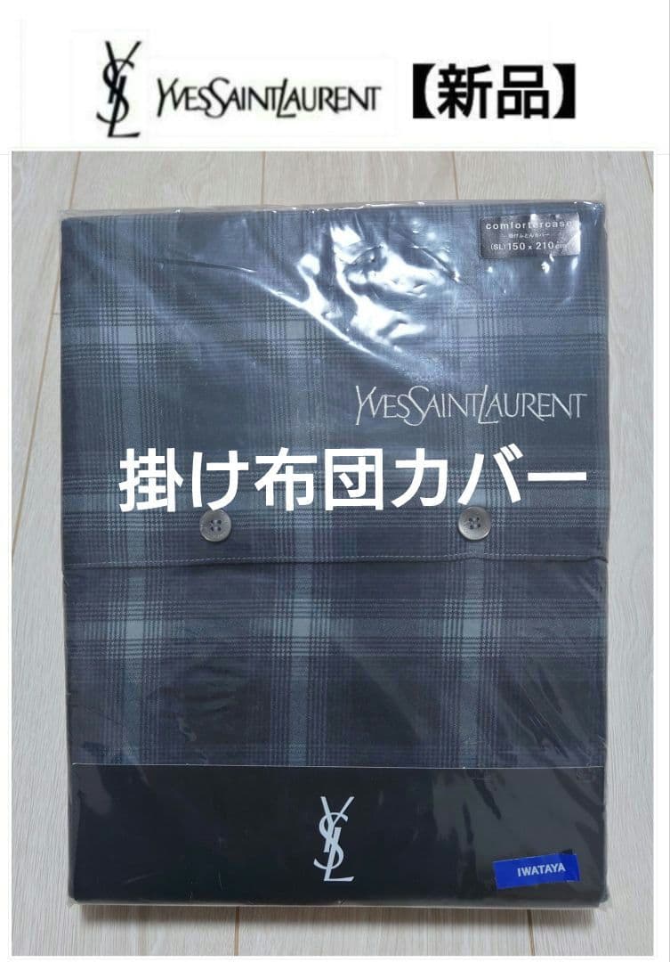 【ちむちむちぇりー】　イヴサンローラン　掛け布団カバー