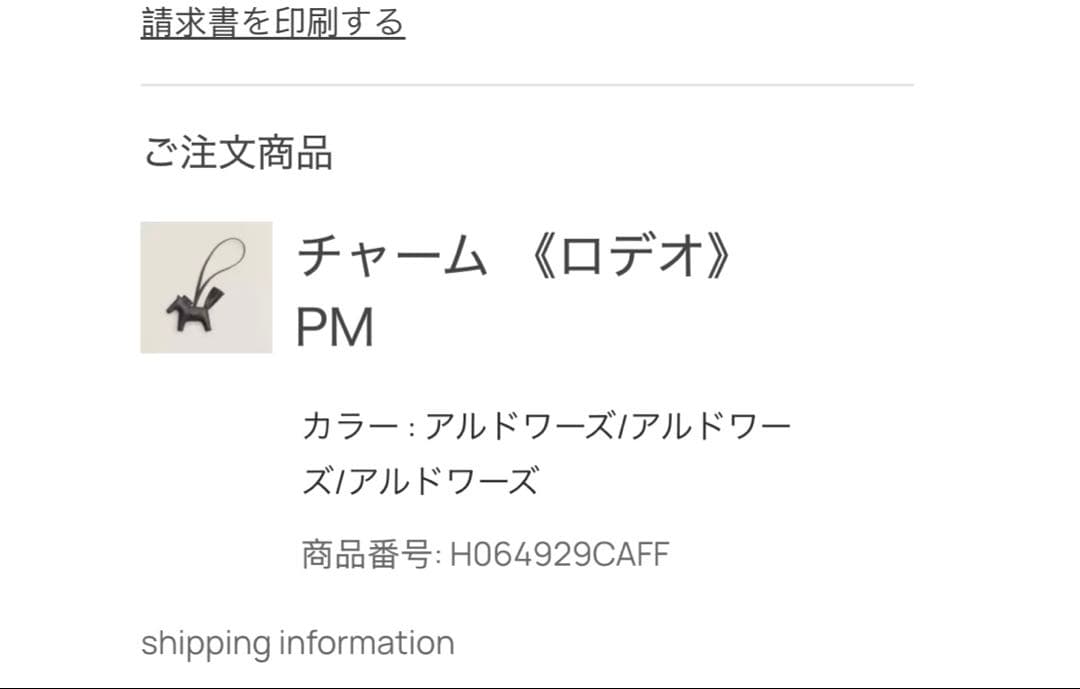 新品 エルメス ロデオ チャーム