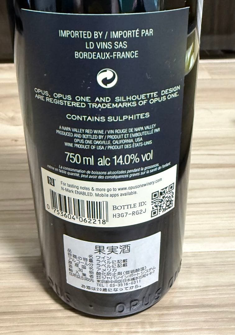 Opus One 2013年＆2021年 赤ワイン２本セット