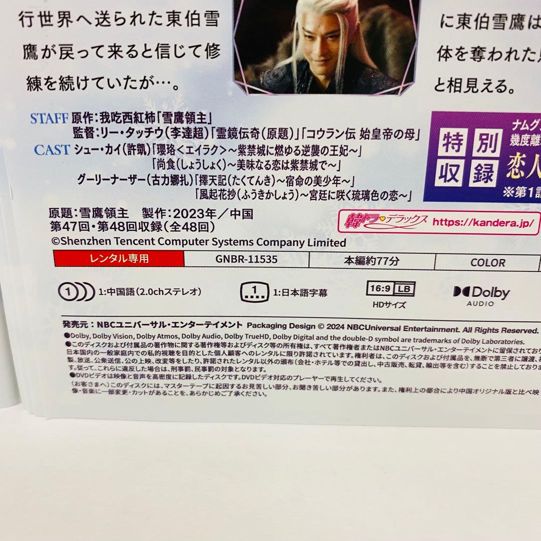 雪華の炎～揺るぎない誓い～　DVD全巻セット　全24巻　アジアドラマ