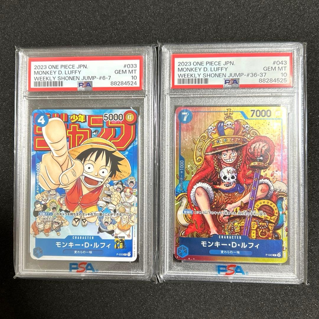 【PSA10 2連番】ワンピースカード ルフィ 週刊少年ジャンプ プロモ