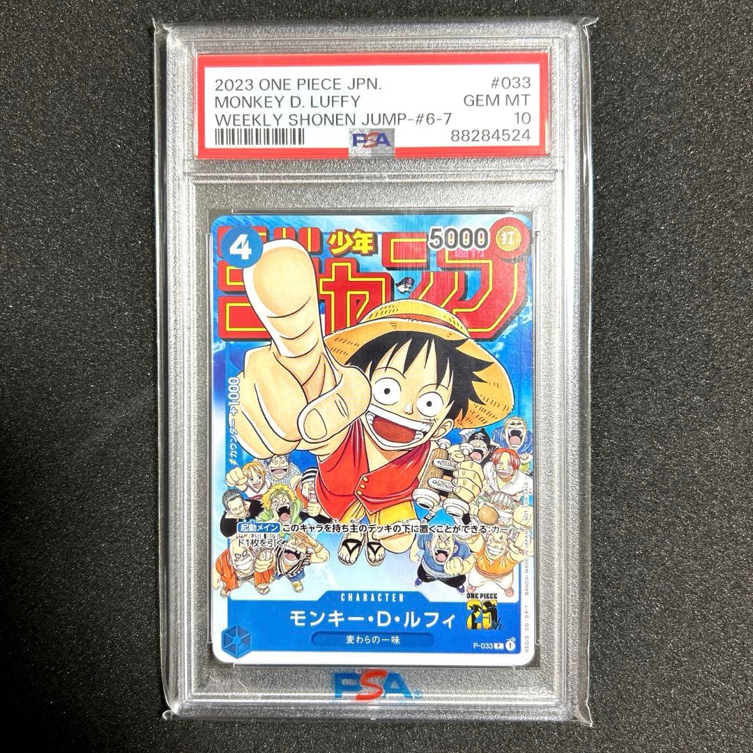 【PSA10 2連番】ワンピースカード ルフィ 週刊少年ジャンプ プロモ