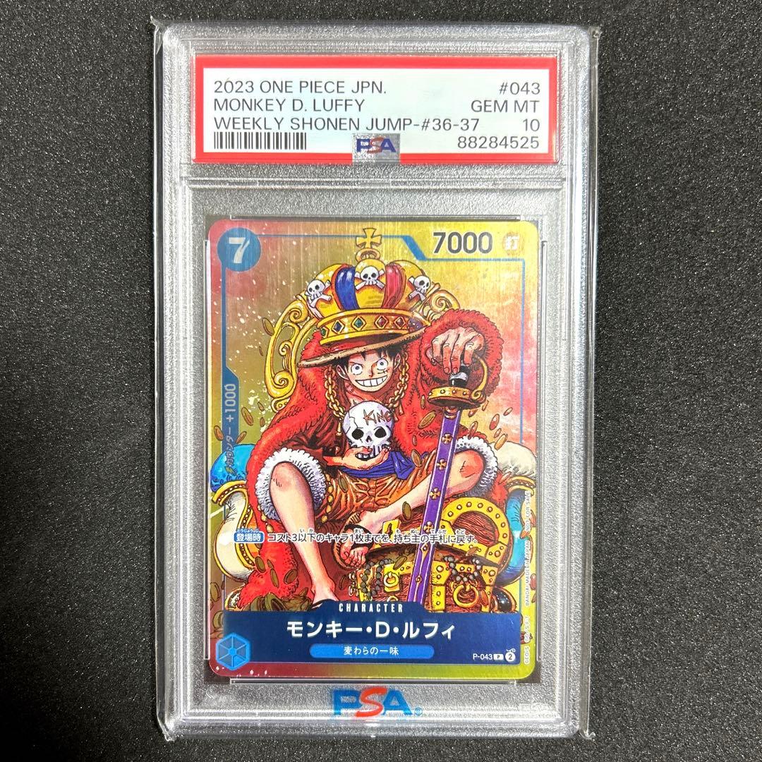 【PSA10 2連番】ワンピースカード ルフィ 週刊少年ジャンプ プロモ