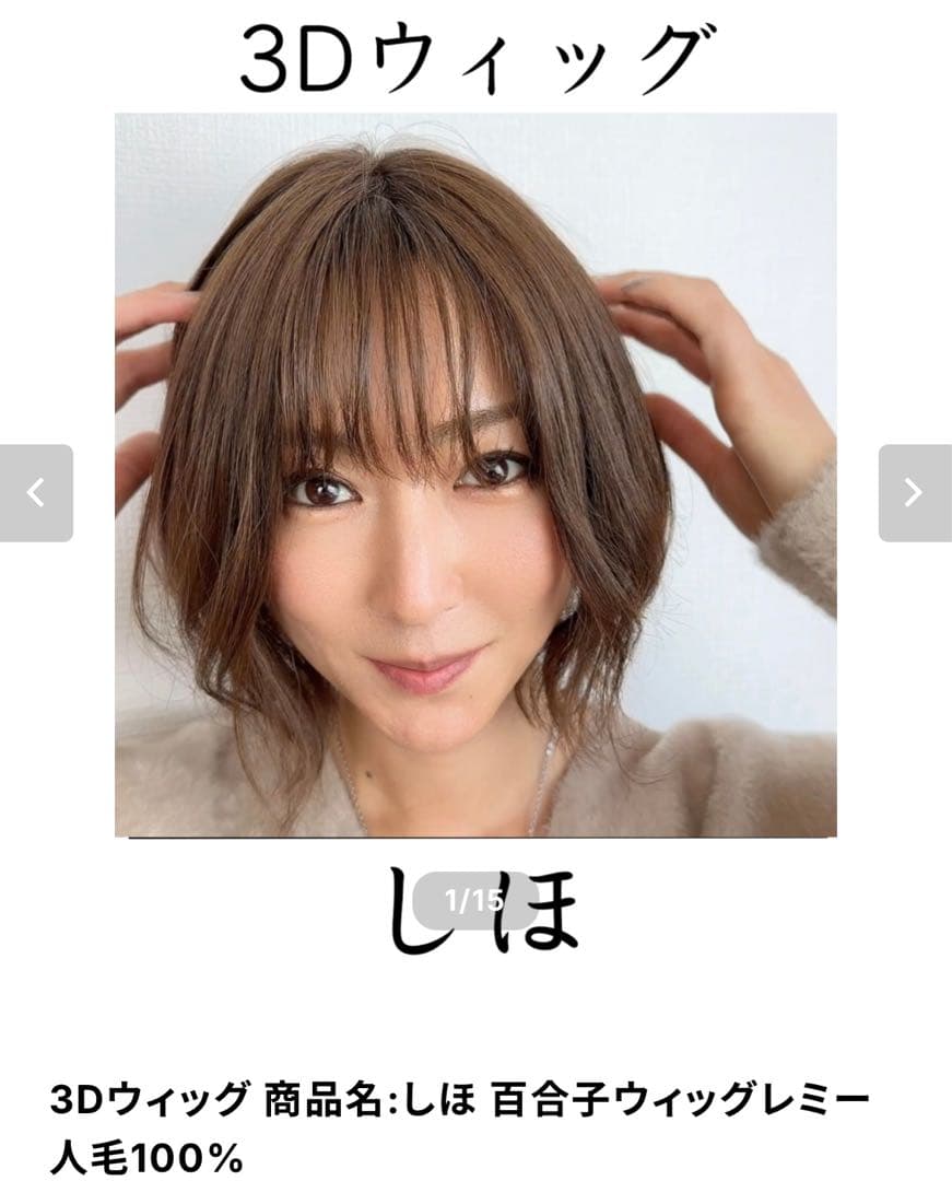 百合子ウィッグ人毛100%・ズレないバンド、絶壁サポートパッド　3点セット