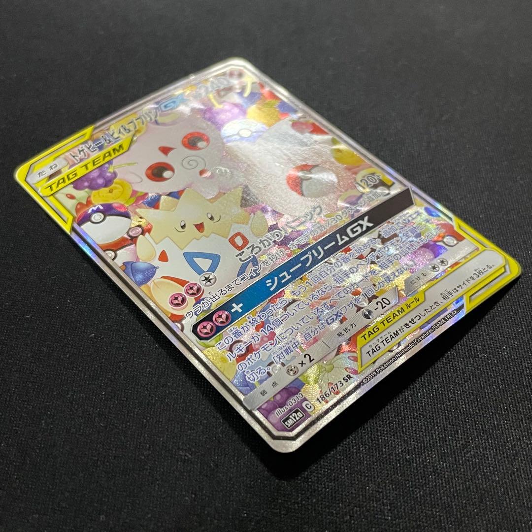 トゲピー&ピィ&ププリンGX SR SA 186/173