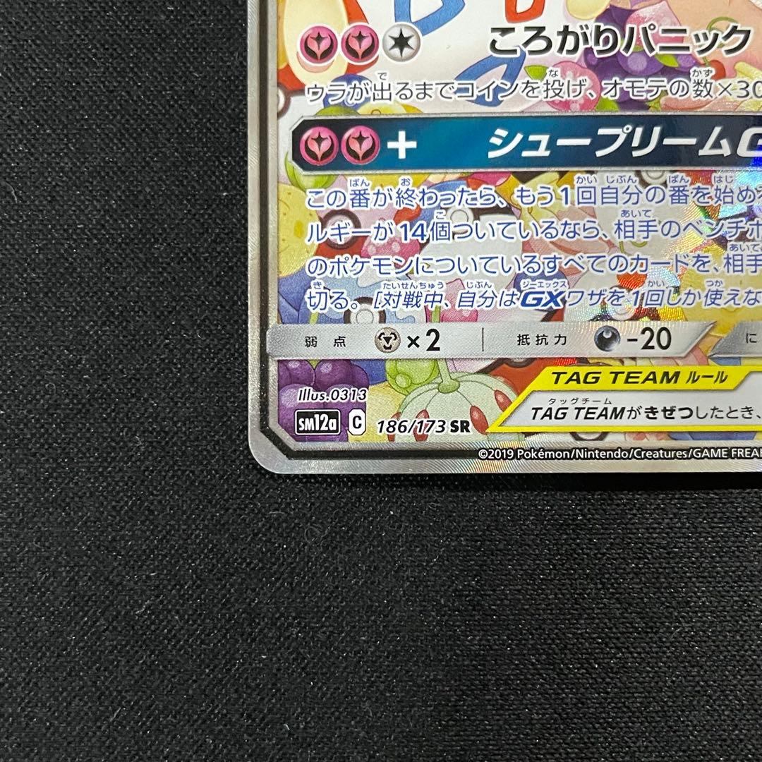 トゲピー&ピィ&ププリンGX SR SA 186/173