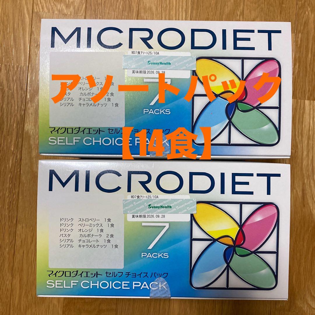 マイクロダイエット　アソートパック【14食】