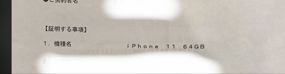 iPhone11 ホワイト64GB SIMフリー