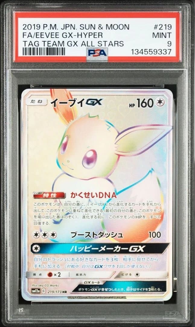 【psa9】イーブイGX HR SM12a タッグオールスターズ