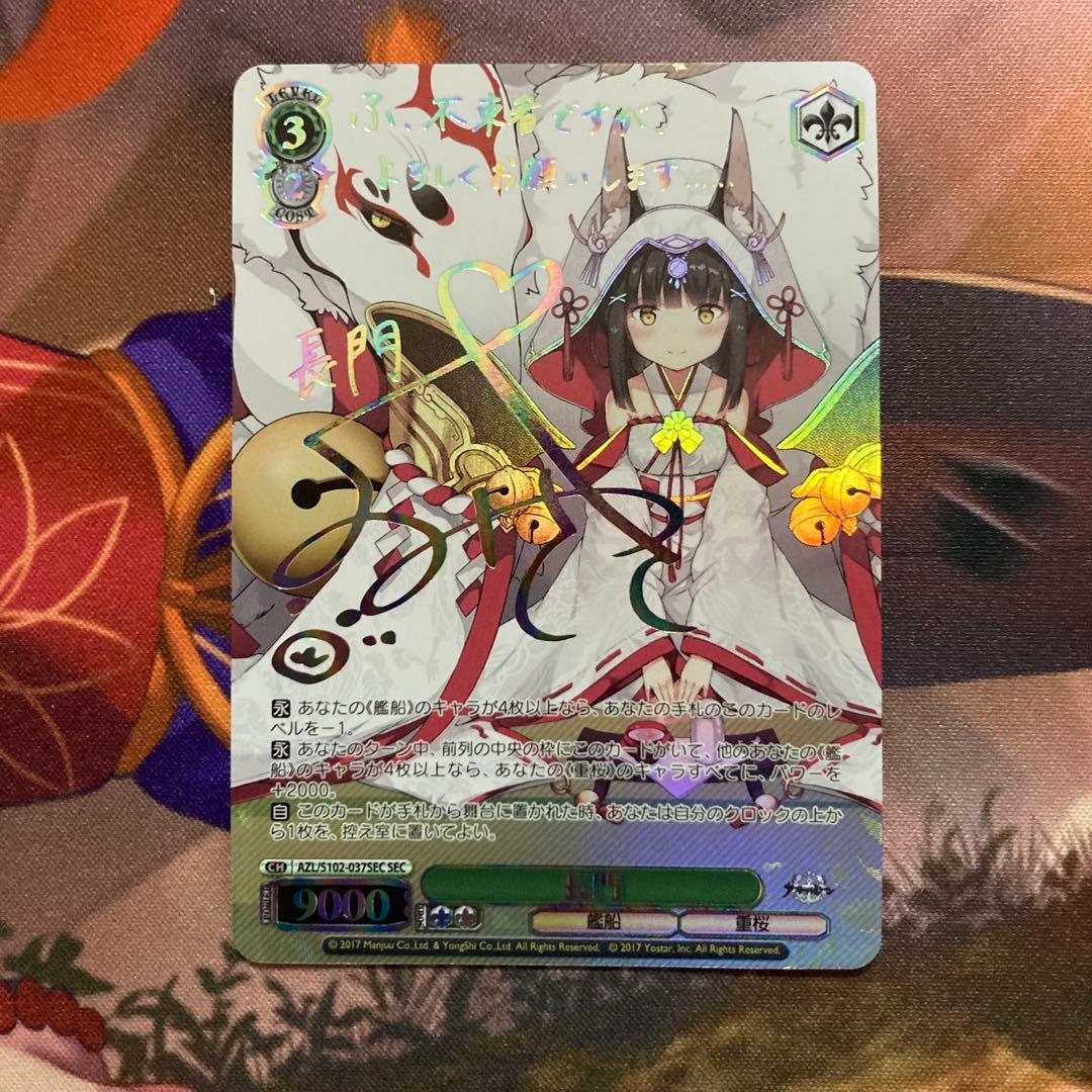 ヴァイスシュヴァルツ　長門　sec