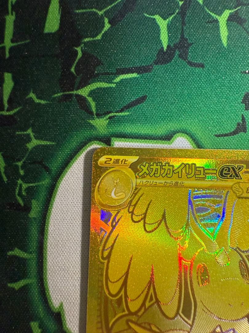 値下げメガカイリューex MUR M2a 250/193 MEGAドリームex