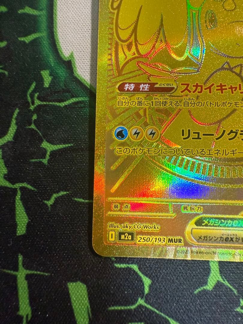 値下げメガカイリューex MUR M2a 250/193 MEGAドリームex