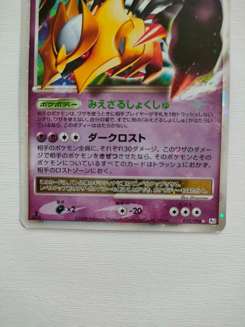 ポケモンカード ギラティナ lv.X firstEdition