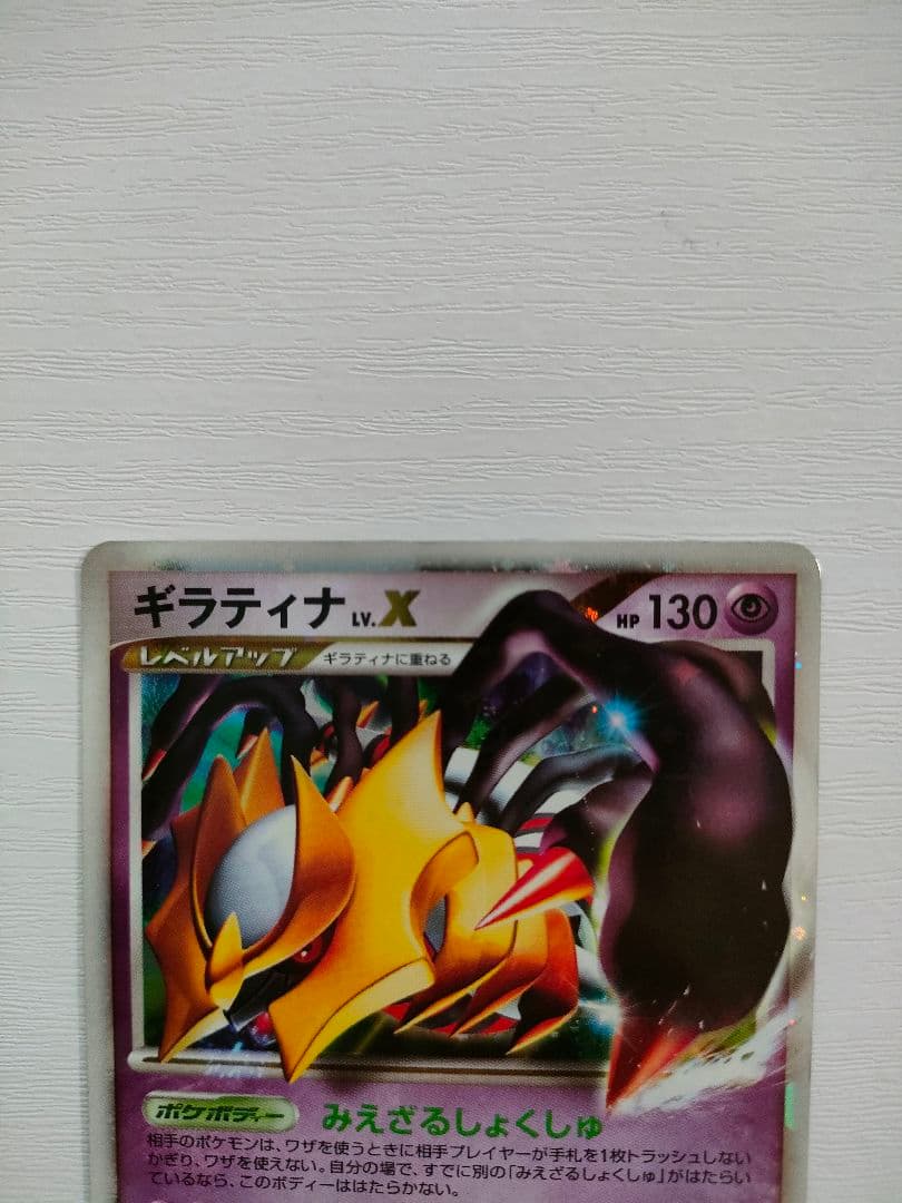 ポケモンカード ギラティナ lv.X firstEdition