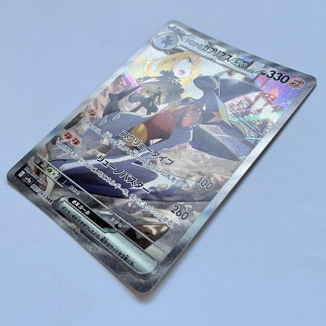 シロナのガブリアスex SAR 熱風のアリーナ ポケモンカード
