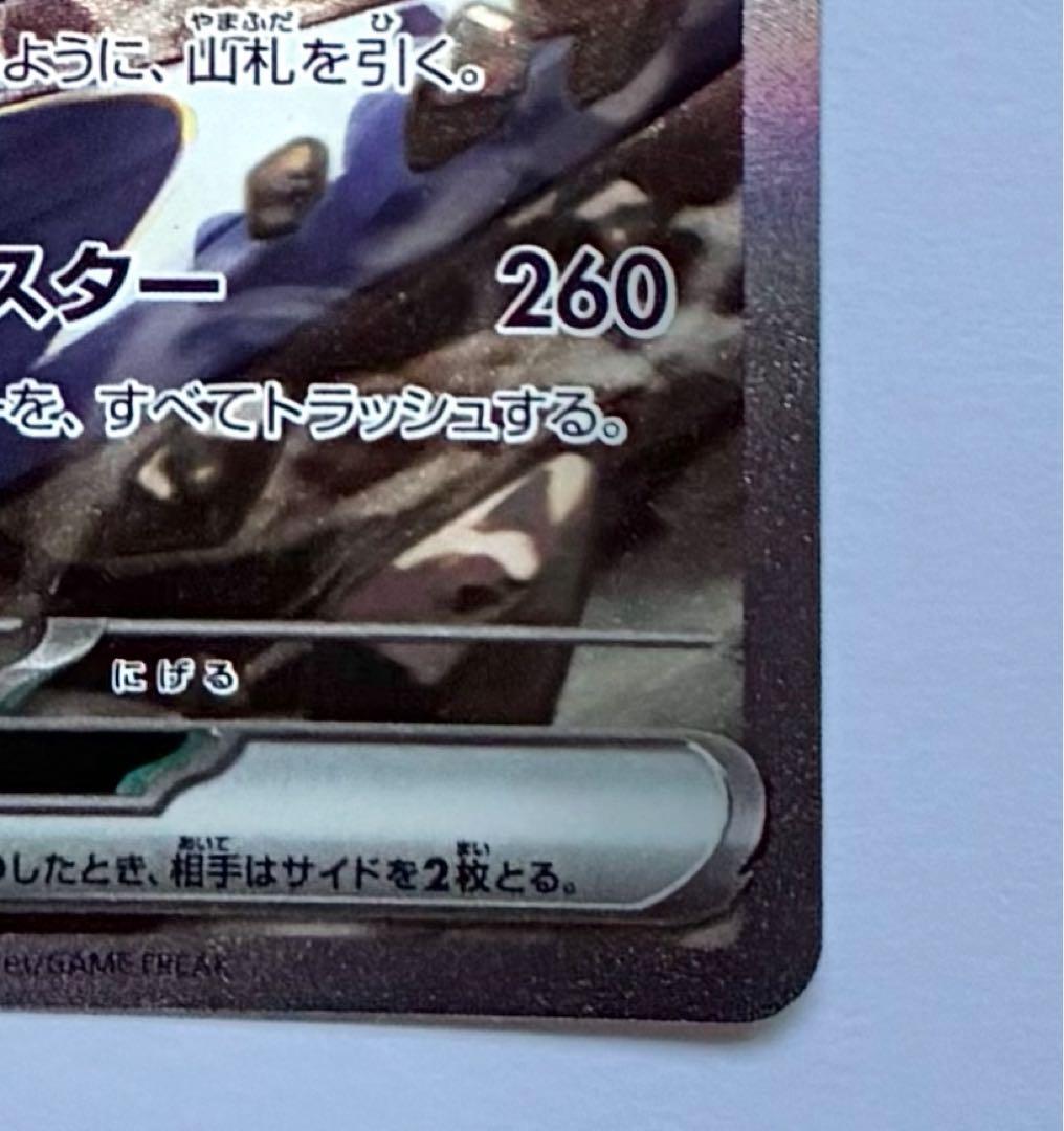 シロナのガブリアスex SAR 熱風のアリーナ ポケモンカード