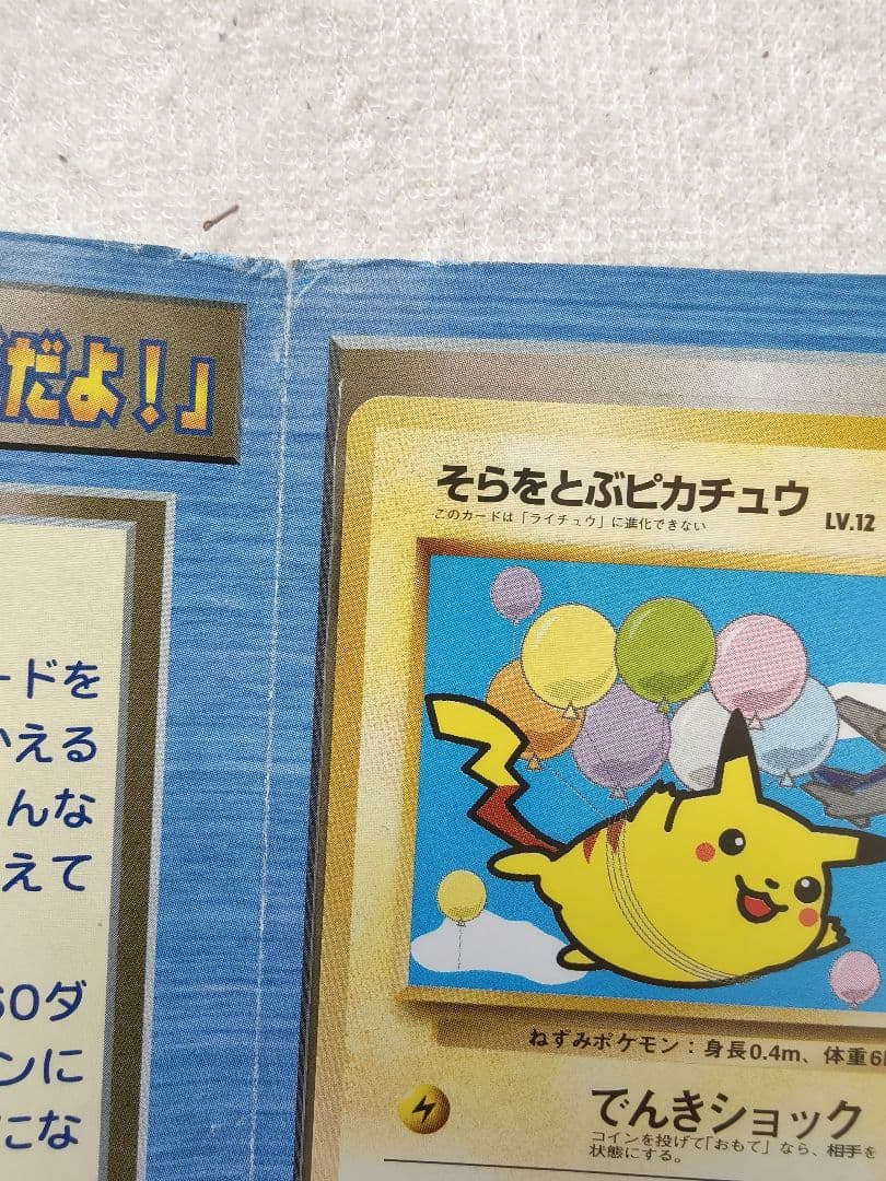 ポケモンカードANAスペシャルバージョン　ピカチュウとカイリューセット