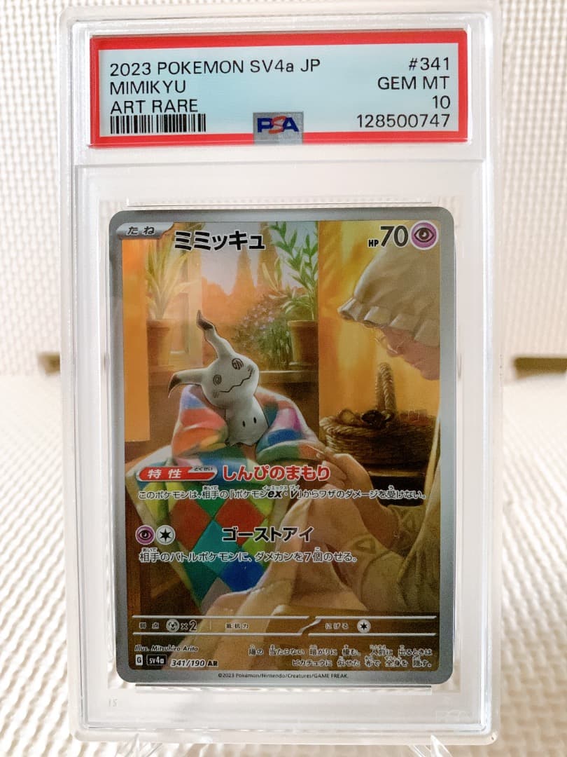 PSA10 ミミッキュAR シャイニートレジャー
